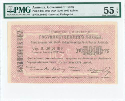 GREECE: ARMENIA: 5000 Rubles ... 