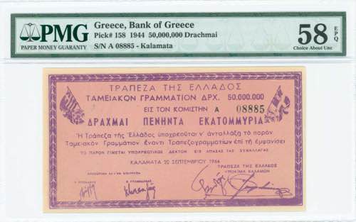 GREECE: 50 million Drachmas ... 