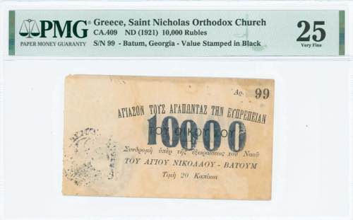 GREECE: 10000 Roubles / 20 Kopecks ... 