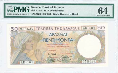 GREECE: 50 Drachmas (1.9.1935) in ... 