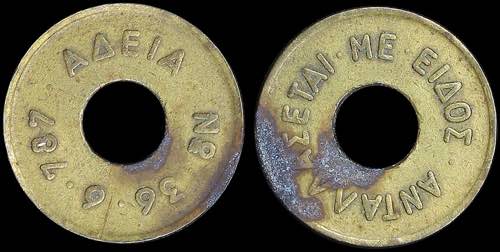 GREECE: Holed Bronze or Brass ... 