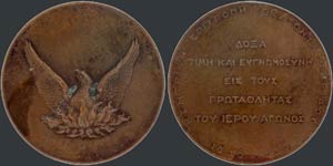  VARIOUS GREEK MEDALS - Bronze ... 
