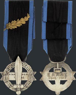  GREEK MILITARY MEDALS & ... 