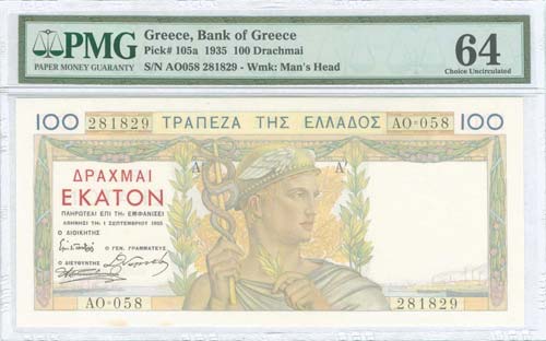 GREECE -  BANK OF GREECE (Regular ... 