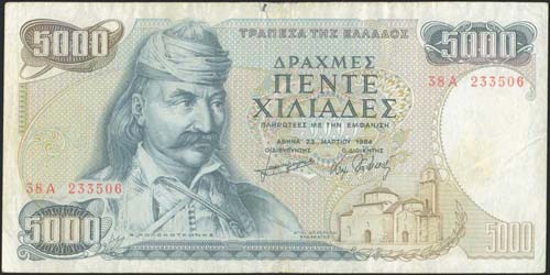 GREECE: 5000 drx (12.3.1984) in ... 