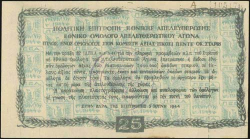 GREECE: 25 Okas (5.6.1944) of ... 