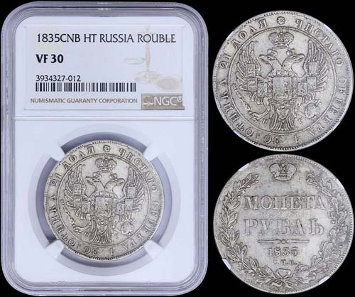 RUSSIA: 1 Rouble (1835CNB HT) in ... 