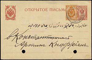 Russian postal card print 3kop and fr. add. ... 