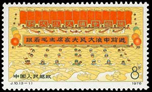 China P.R.: 1976 10years Mao swim festival, ... 