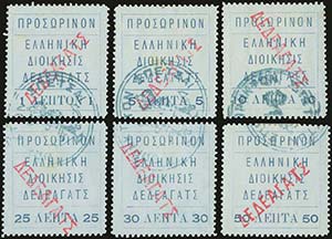 GREECE: 1913 3rd label issue, complete set ... 