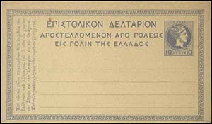 GREECE: (1883) Two Large Hermes Head postal ... 