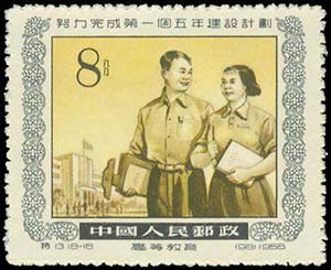 China P.R.: 1955 Successful 1st 5-year plan, ... 