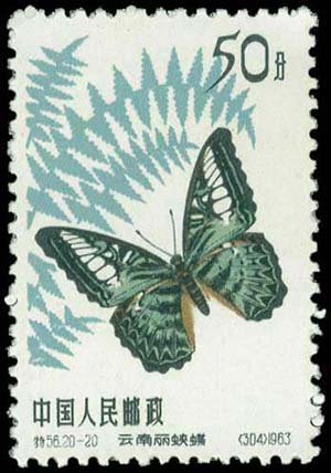 China P.R.: 1963 Butterflies, complete set ... 