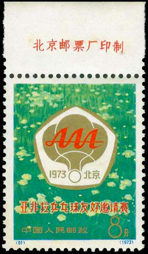 China P.R.: 1973 Asian-African-Latin ... 