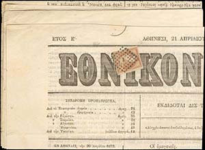 GREECE: 1872 Newspaper ΕΘΝΙΚΟΝ ... 