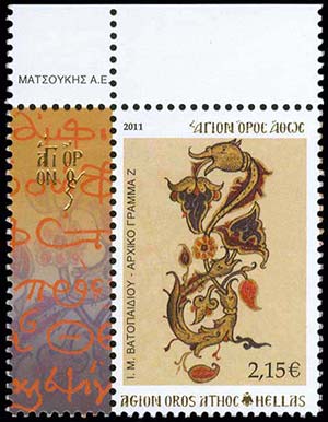 GREECE: 2011 Initial letters I, complete set ... 
