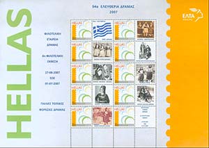 GREECE: 0.52E (27.6.2007) ELEFTHERIA 2007 ... 