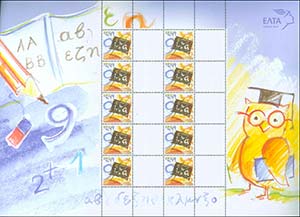 GREECE: 0.49E 2005 Personal stamp in sheet ... 