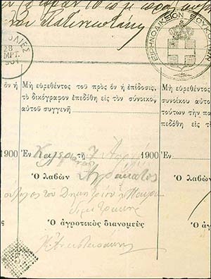 GREECE: Postal receipt for judicial document ... 