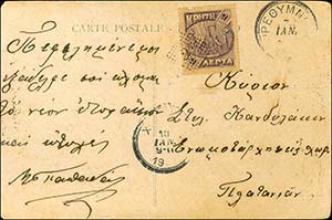 GREECE: Post card fr. with 2l. 1905 issue ... 