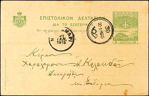 GREECE: 5l. Campaign stationary postal canc. ... 