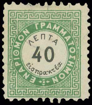 GREECE: 40l. 1875 1st Vienna issue perf 9 ... 