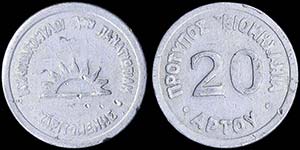 GREECE: Private token in white metal or in ... 