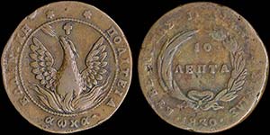 GREECE: 10 Lepta (1830) (type B.2) in copper ... 