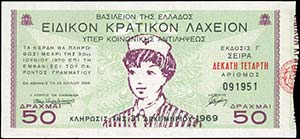  LOTTERY TICKETS - GREECE: ΕΙΔΙΚΟΝ ... 