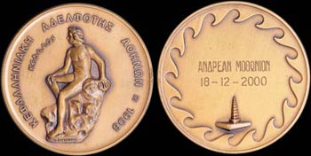 GREECE: Bronze commemorating medal. It was ... 