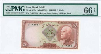 BANKNOTES OF ASIAN COUNTRIES - IRAN: 5 Rials ... 