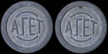 GREECE: Aluminum(?) or leaden(?) token. ... 