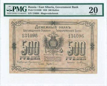 RUSSIA / EAST SIBERIA: 500 Rubles (1920) in ... 