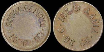 GREECE: Bronze or brass token with different ... 
