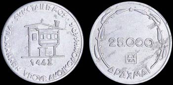 GREECE: Private alluminum token. Obv: Legend ... 