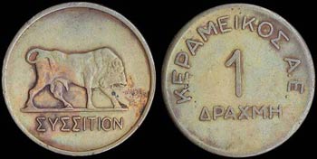 GREECE: Brass token. ΚΕΡΑΜΕΙΚΟΣ ... 