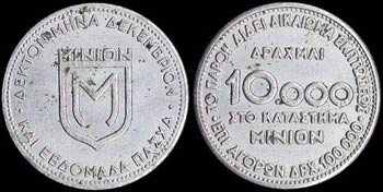 GREECE: Token in aluminum or in nickel. Obv: ... 