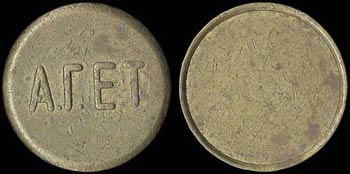 GREECE: Bronze or brass token. ΑΓΕΤ on ... 