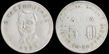 GREECE: Private token in white medal. Obv: ... 