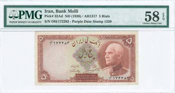IRAN: 5 Rials (AH1317 / 1938) in red-brown ... 
