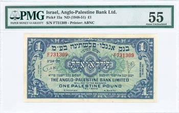 ISRAEL: 1 Palestine Pound (ND 1948-51) in ... 