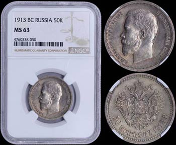RUSSIA: 50 Kopeks (1913 BC) in silver ... 
