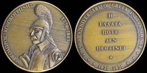 GREECE: Bronze medal commemorating the 150th ... 