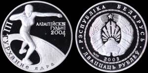 GREECE: BELARUS: 20 Rubles (2003) in silver ... 