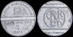 GREECE: Private token in white(?) metal. ... 