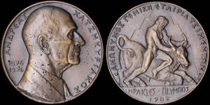 GREECE: Bronze medal (1876-1976) ... 