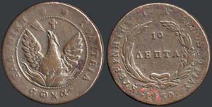 10 lepta (1830) (type B.2) in copper with ... 