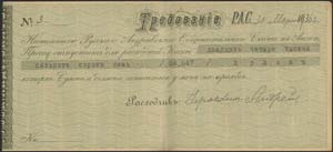 GREECE - Payment demand (31.3.1936) from ... 