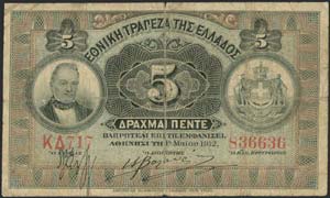 GREECE -  NATIONAL BANK OF GREECE - 5 drx ... 