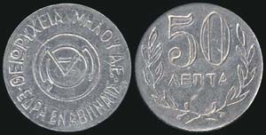 GREECE - Private token in aluminium. Obv: ... 